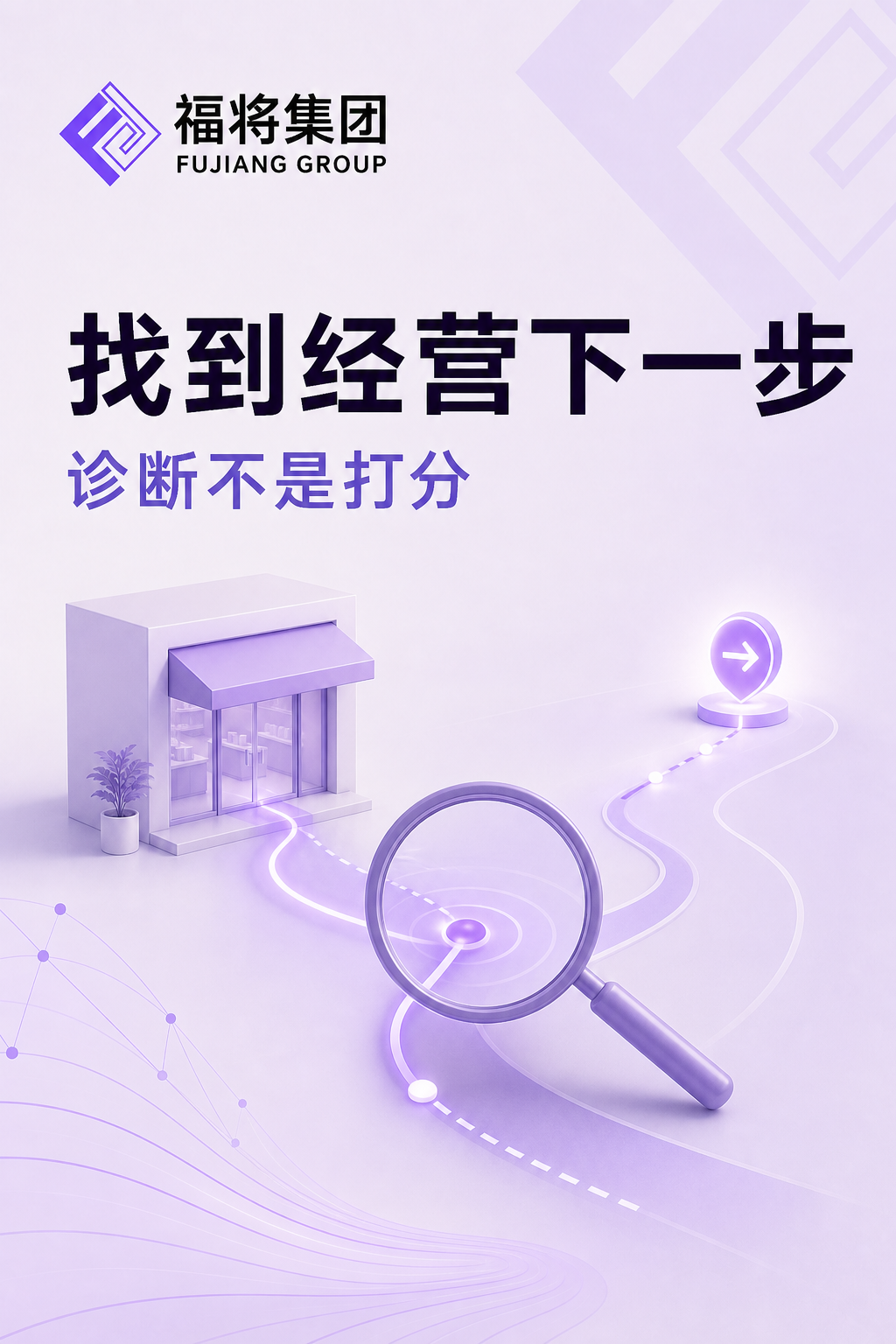 05_找到经营下一步.png